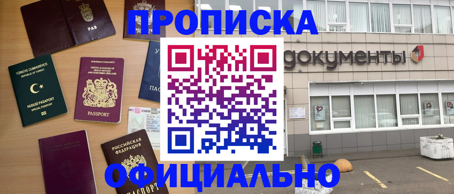 прописка в квартире в Ак-Довураке